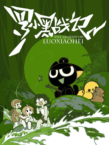 橘子漫画_罗小黑战记封面在线看