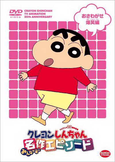 橘子漫画_蜡笔小新封面在线看